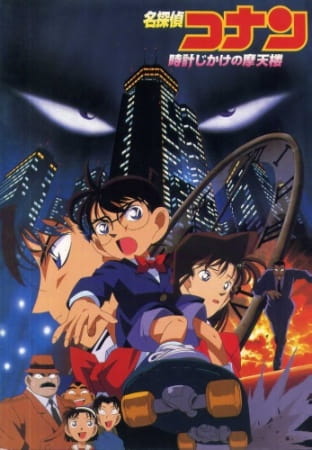 Detective Conan: The Time Bombed Skyscraper