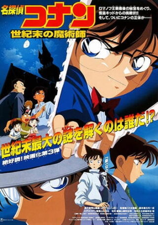 Detective Conan: The Last Wizard of the Century